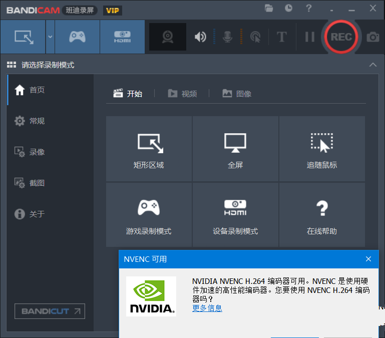 Bandicam 5.1.1.1837 VIP免激活绿色便携版