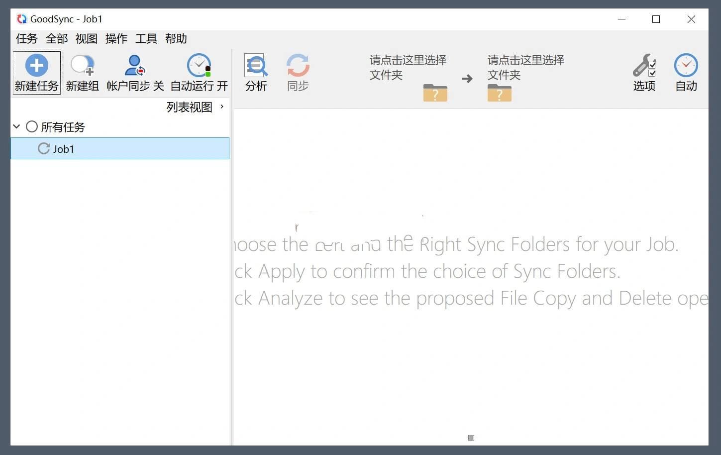 GoodSync v11.7.1.1 特别版