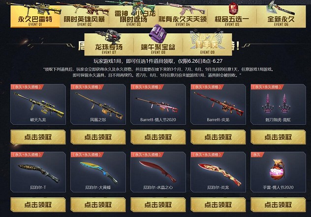 穿越火线端游周六游戏一局免费领各类永久装备