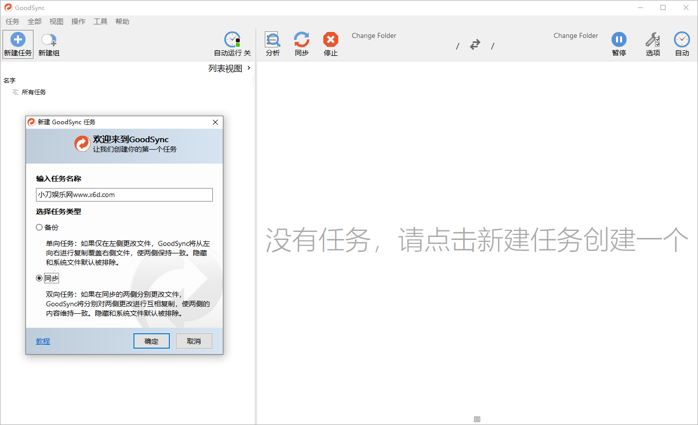 Goodsync Enterprise v11.6.9.5