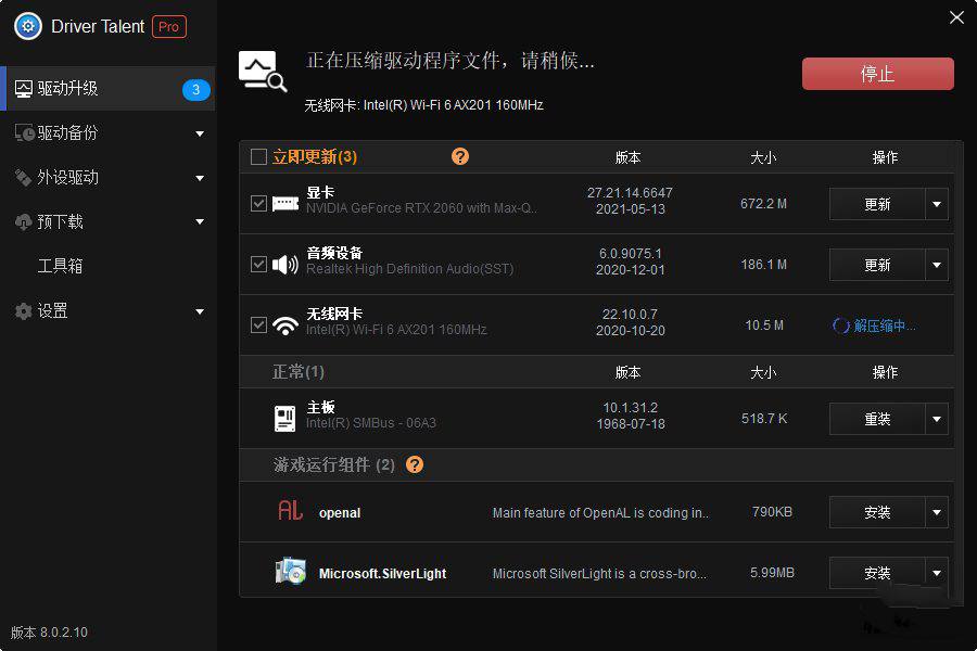驱动人生Driver Talent Pro v8.0.2.10 汉化版