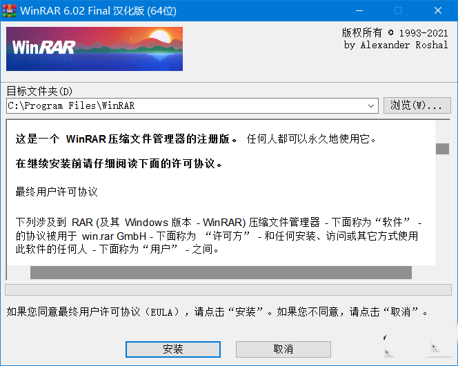 WinRAR v6.02 正式版简体中文汉化特别版本