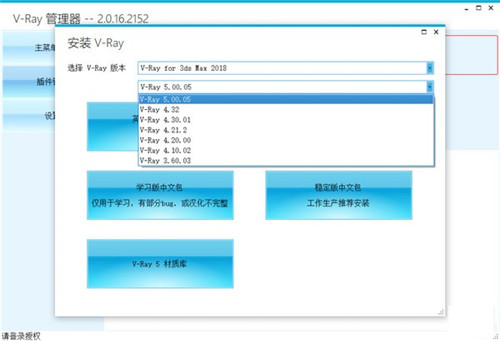 VRay管理器下载 v2.0.19.2226 完整版