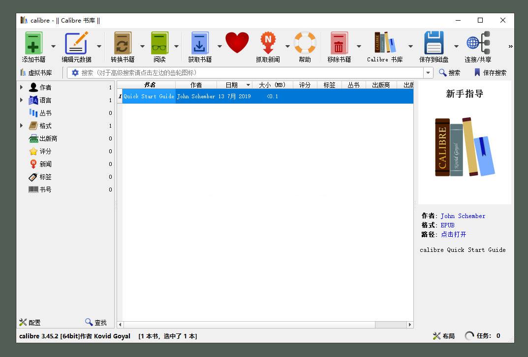 Calibre(阅读&转换)v5.20.0 便携版