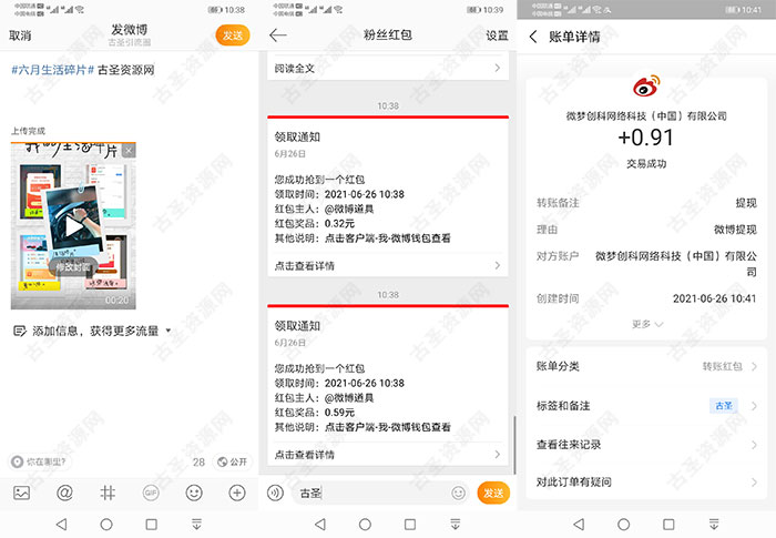 发微博领随机红包 亲测提现1.85元秒到