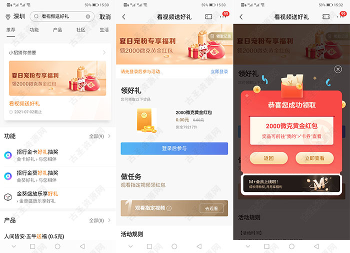 招行完成任务领2000微克黄金红包 可兑换0.74元