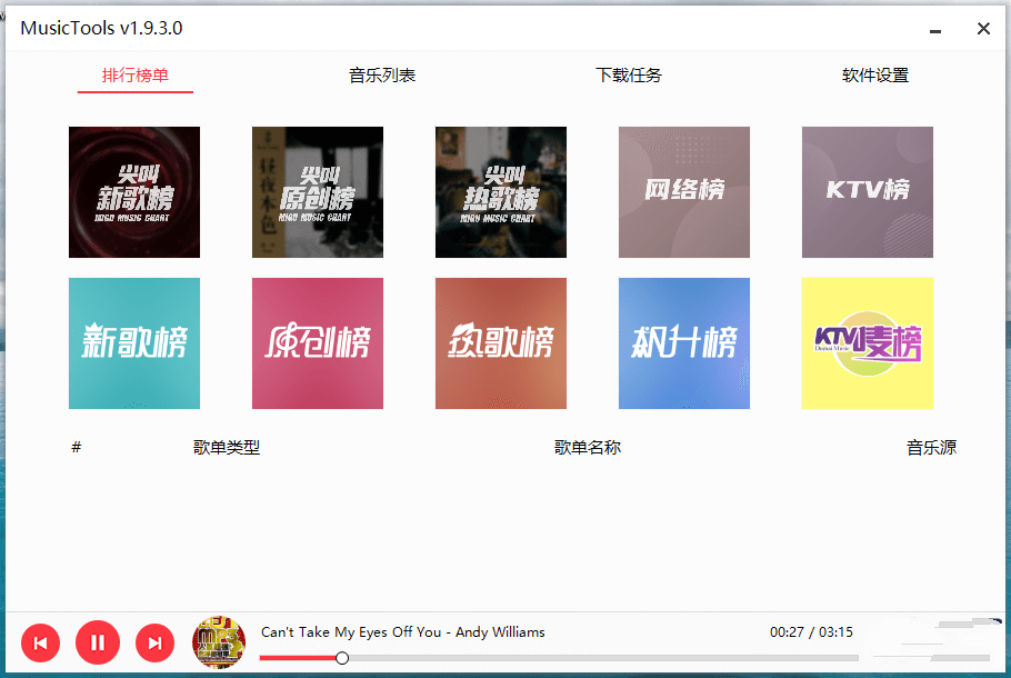 MusicTools v1.9.5.1 |付费无损音乐下载神器