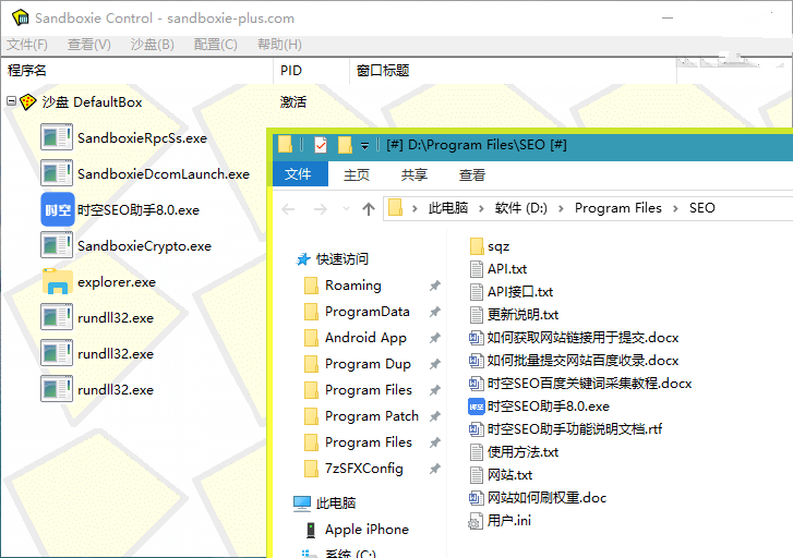 Sandboxie v5.50.1 免费开源个人维护经典版