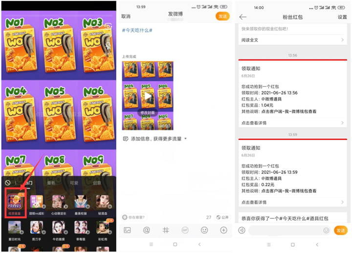 微博拍视频领红包 亲测1.6元现金红包