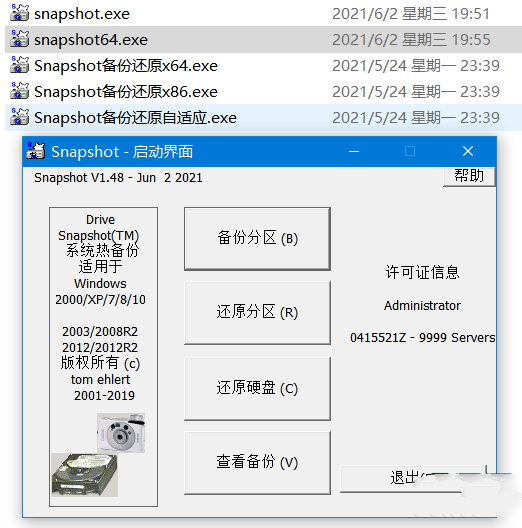 Drive SnapShot v1.48.0.18905 汉化注册版