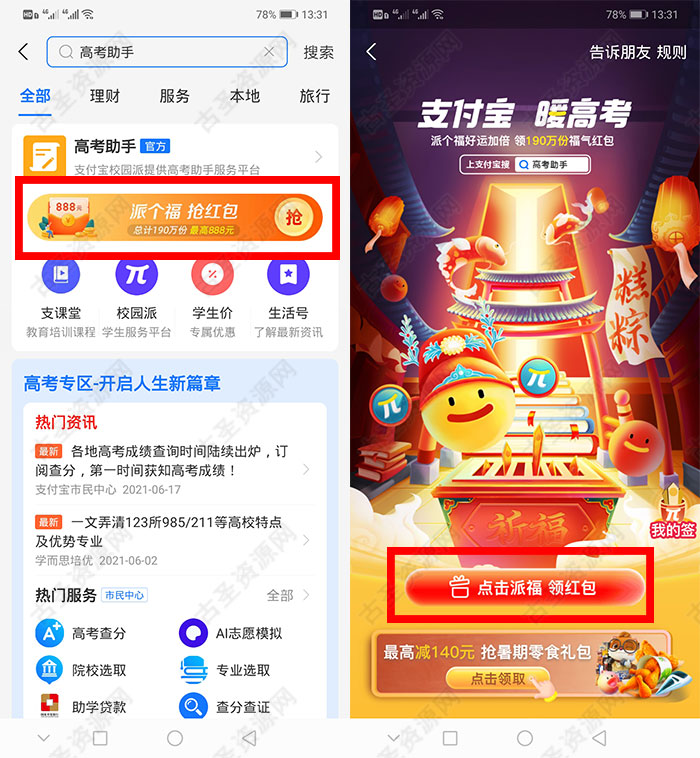 支付宝高考助手抽滴滴立减券等