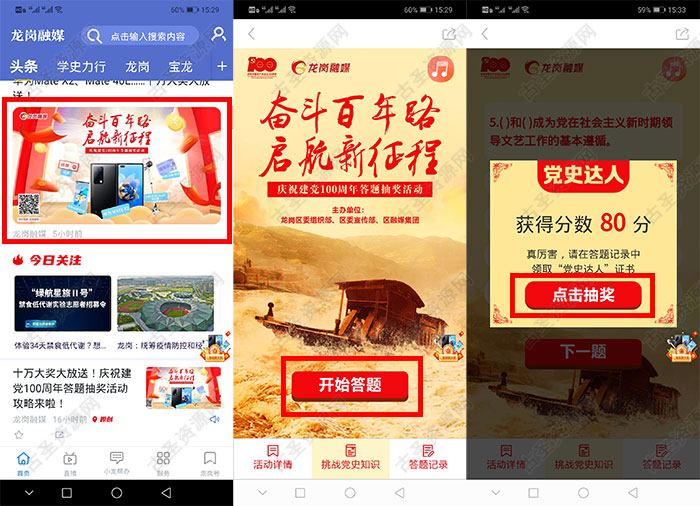 龙岗融媒答题抽话费/实物等 亲测中5元话费