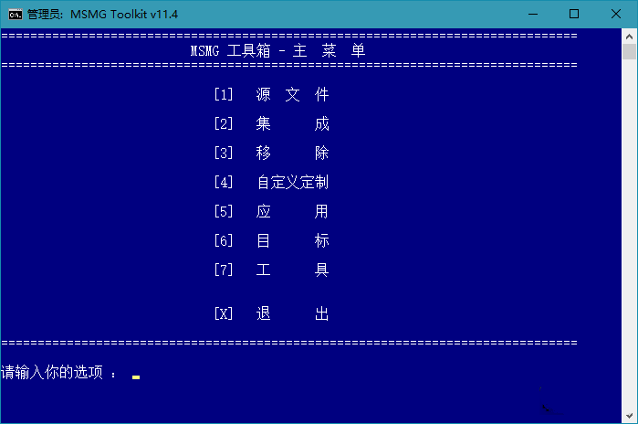 系统映像工具箱 MSMG ToolKit 11.5 中文版