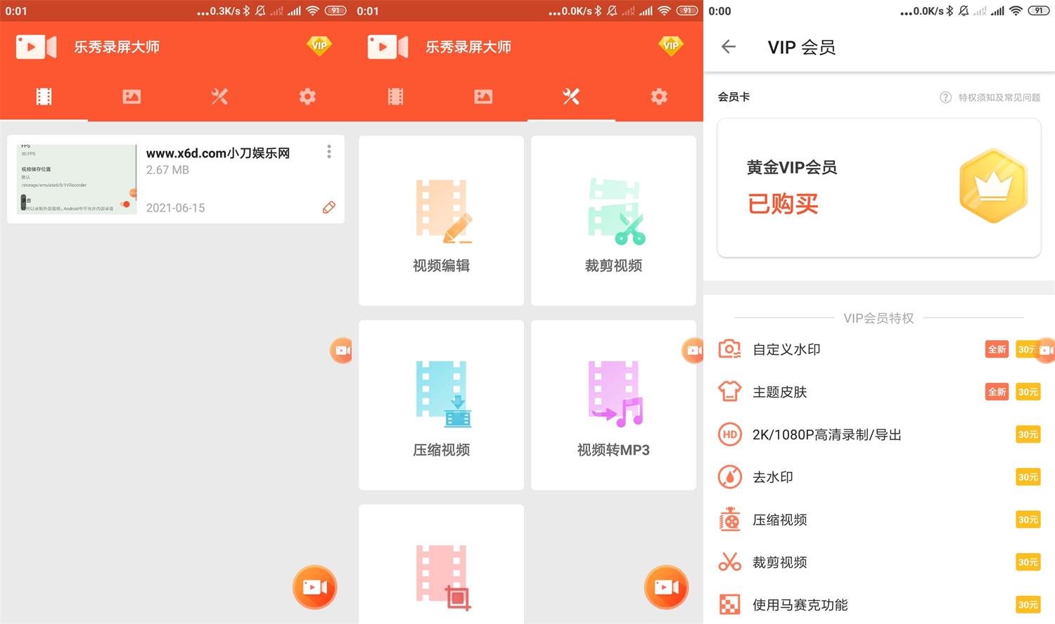 乐秀录屏大师v4.2.9绿化版