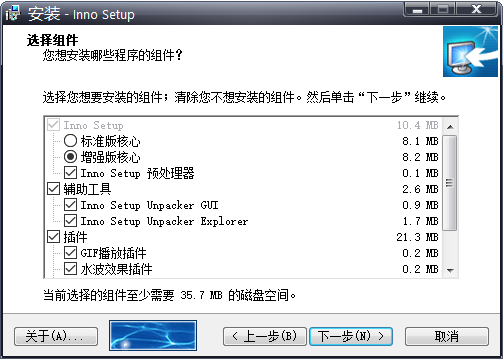 安装程序制作Inno Setup汉化版