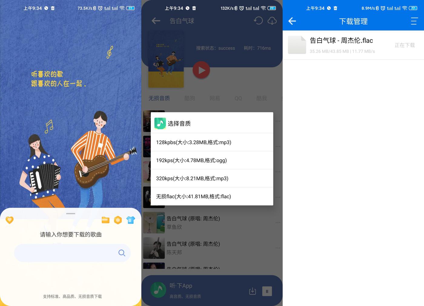 听·下v1.3.9 免费下载音乐