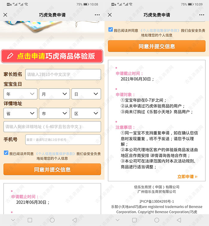 免费申领2本包邮巧虎亲子游戏书