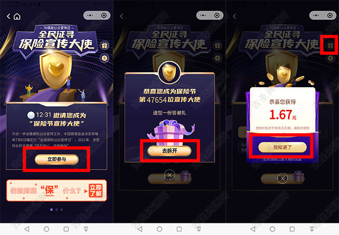 平安保险抽随机现金红包 亲测1.67元