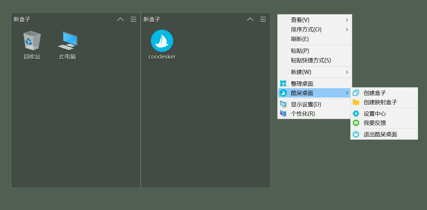 图标整理Coodesker v1.0.0.19