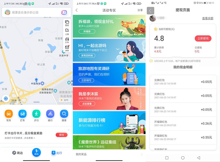 百度地图拆福袋活动可以提现啦 满2元可提现
