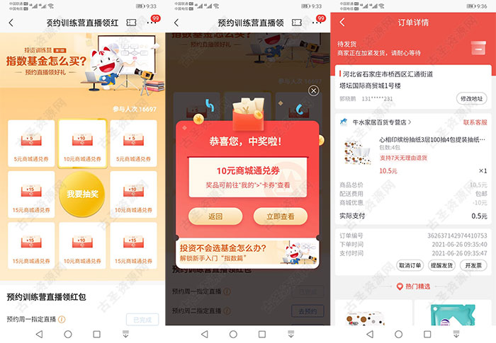 招行预约直播抽商城通兑券 0.1元撸包邮实物