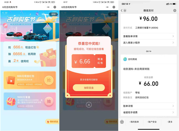 吉利购车节授权登录抽最高666元现金红包