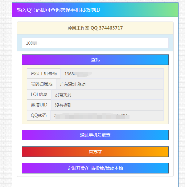 Q绑查询微博LOL等网站源码