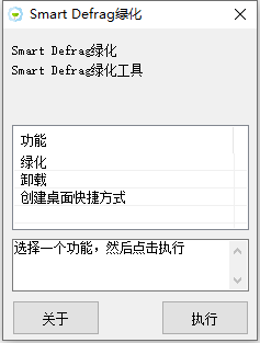 IObit SmartDefrag(智能磁盘整理) v7.0.6.2 特别版