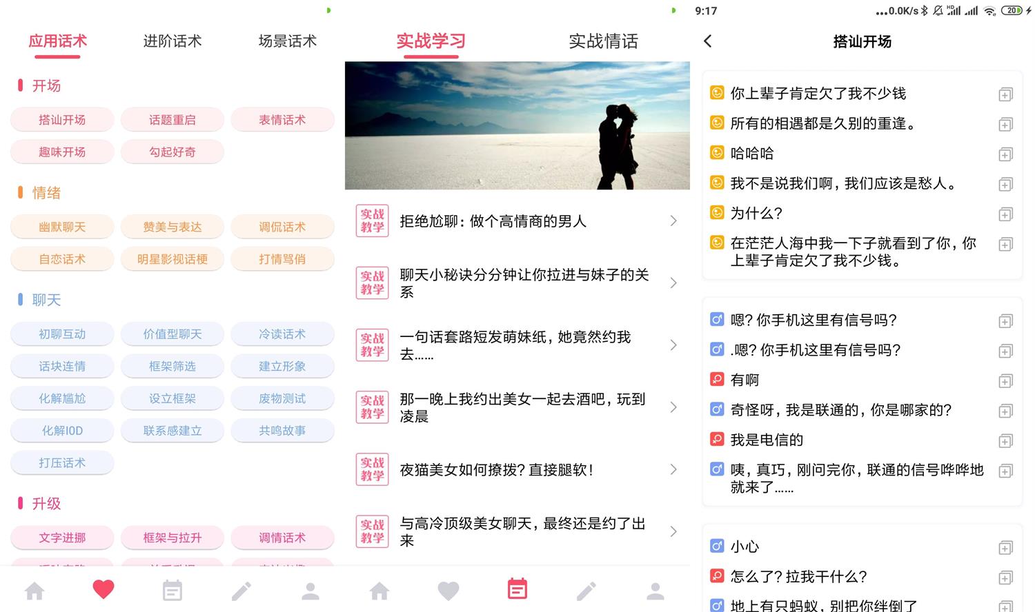 安卓恋爱话术大师v3.9.0会员版
