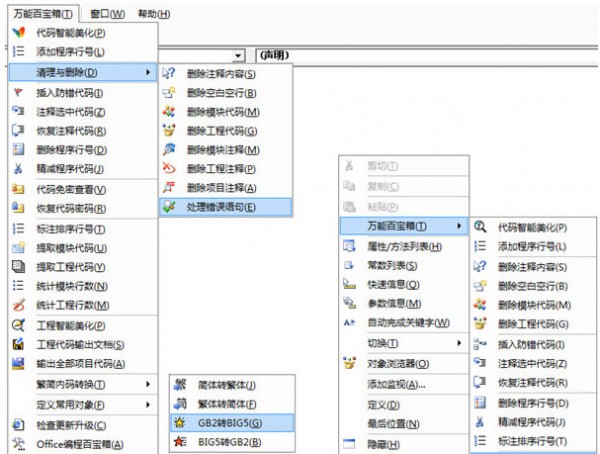 VBA百宝箱下载 v29.5 免费版