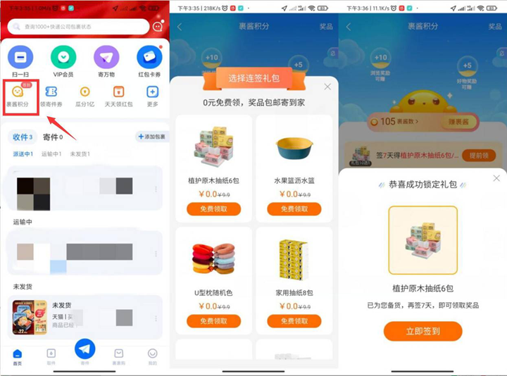 菜鸟裹裹连续签到7天免费领原浆抽纸6包