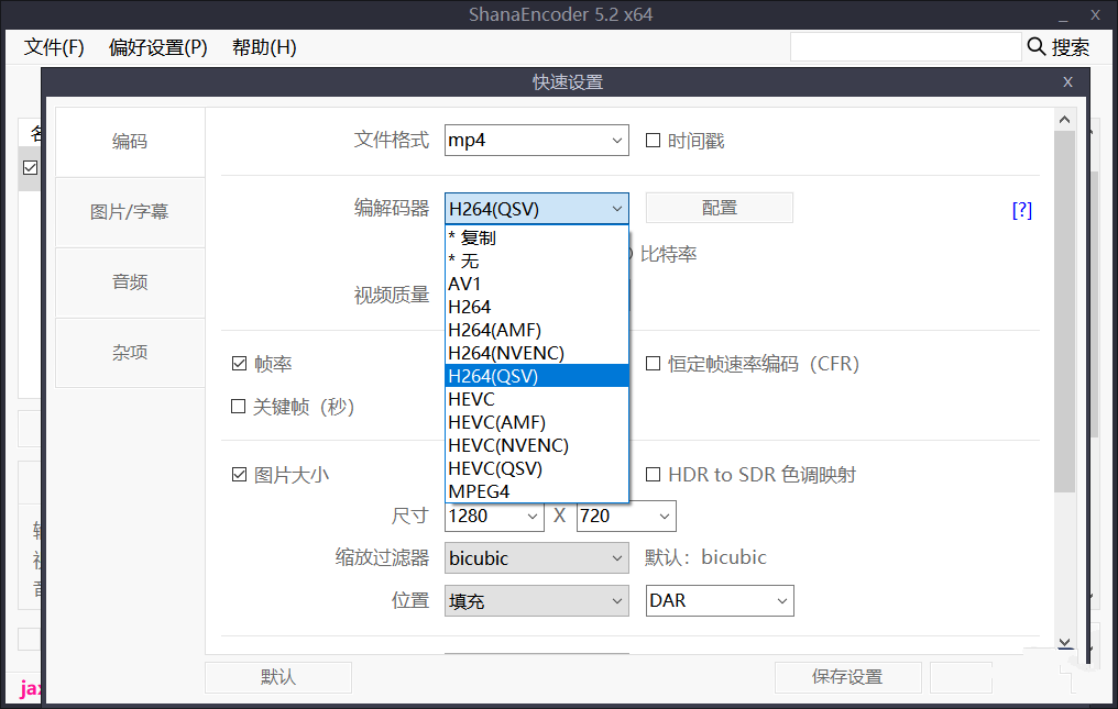 ShanaEncoder v5.2.1.4 | 最强视频压制利器