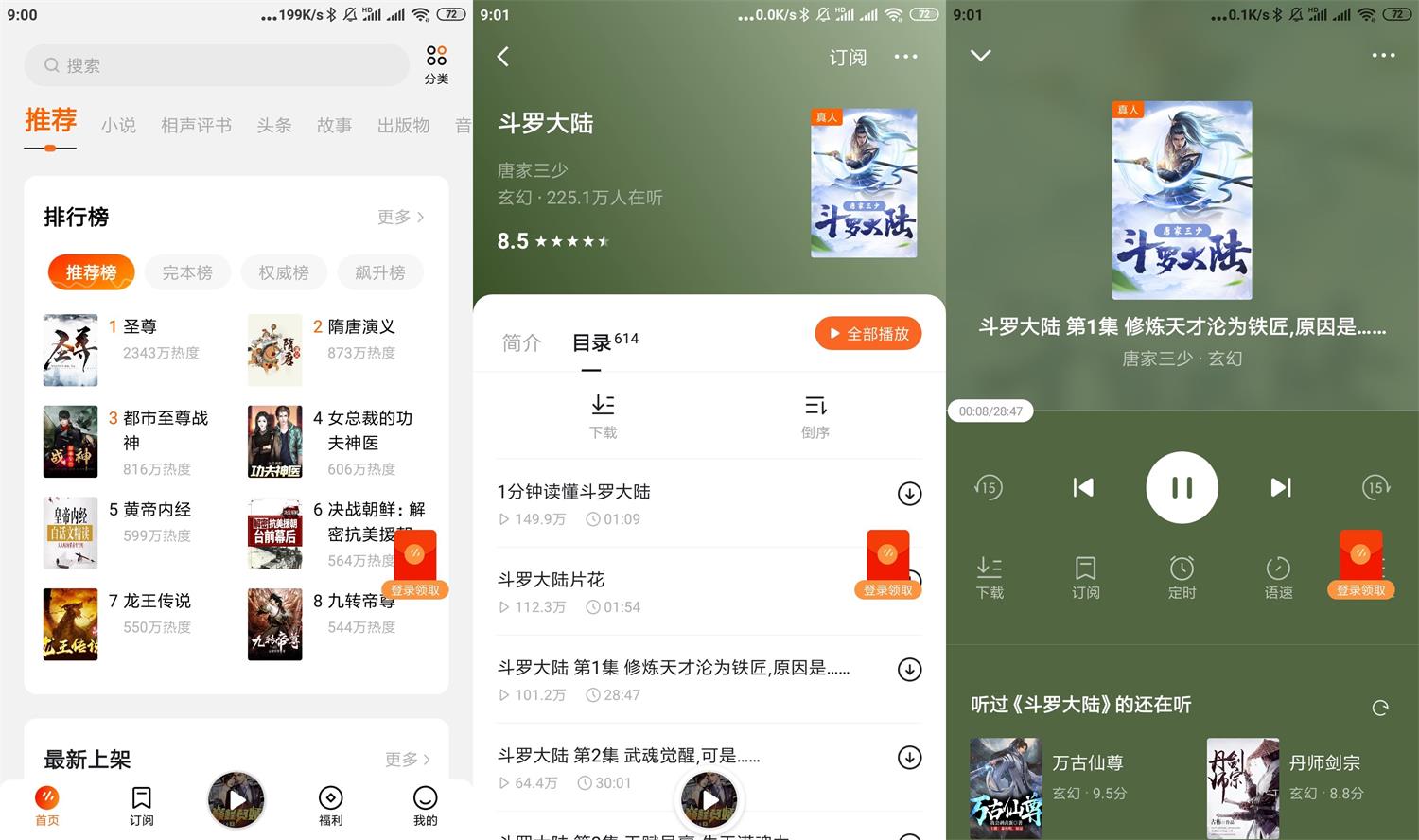 安卓番茄畅听v2.4.0.32绿化版