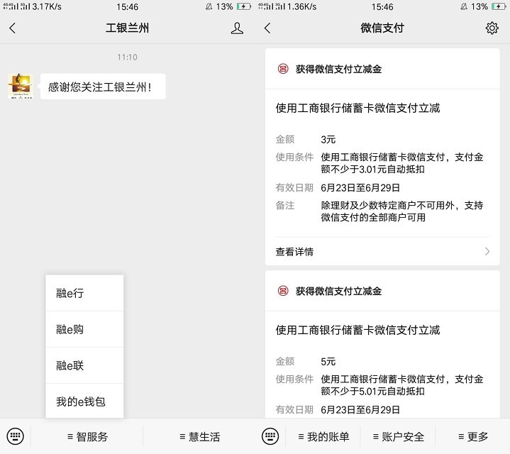 工商银行开通e钱包免费领8元立减金