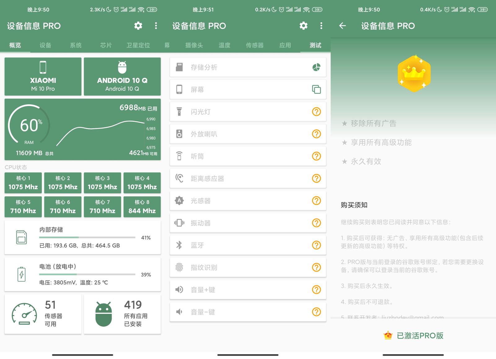 安卓设备信息DevInfo v2.6.6.1