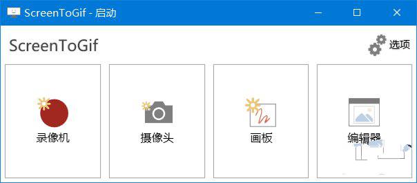 ScreenToGif v2.32.0 | 免费开源GIF制作神器
