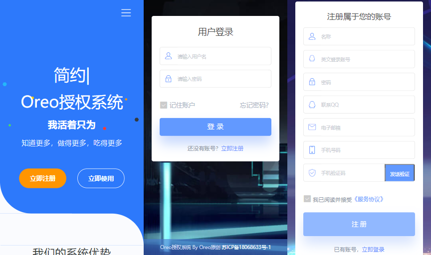 Oreo授权系统V1.0.6公益开源版本