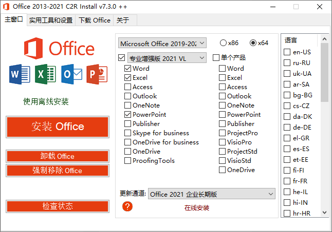 Office 2013-2021 C2R Install