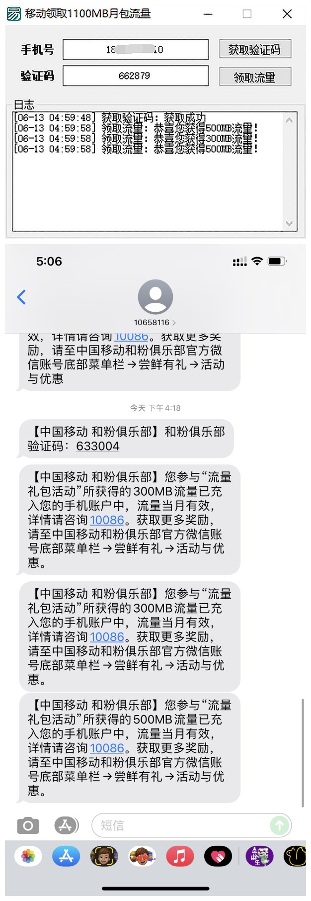 移动一键免费领取1.1G月包流量