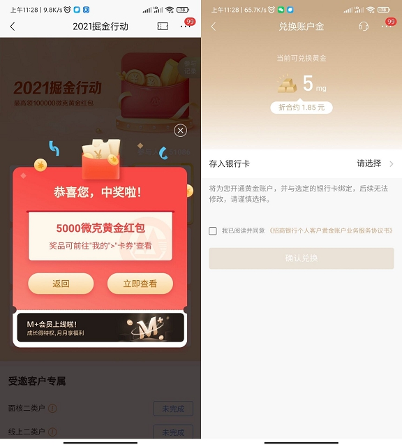 招商银行部分老用户免费领1.85元红包 必中