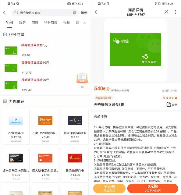 中国联通积分兑换5-20元微信立减金