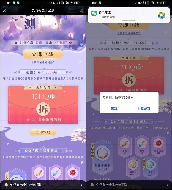 光与夜之恋手游上线 注册登录领取Q币、现金红包