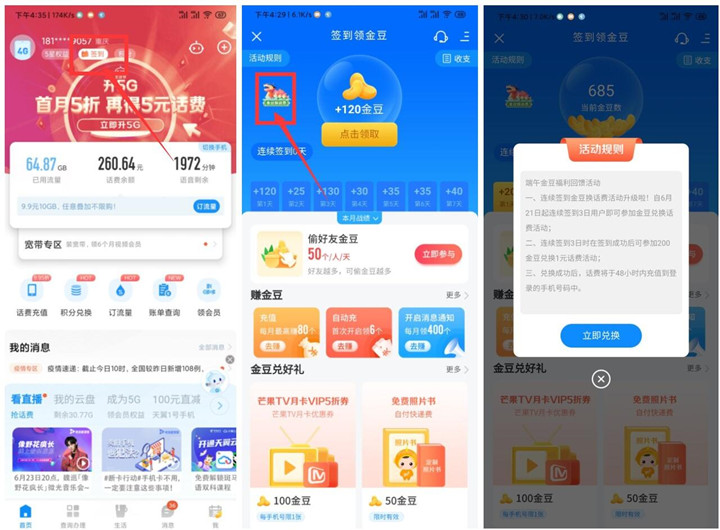 电信用户签到3天 200金豆兑换1元话费