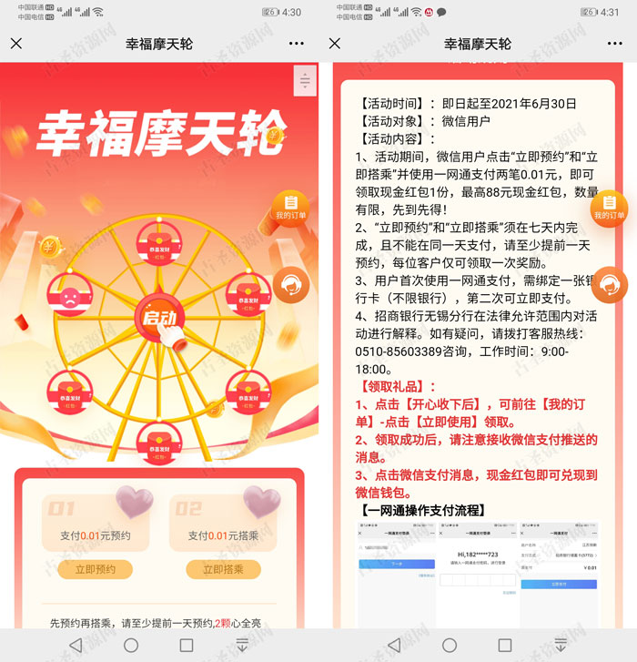 招行幸福摩天轮抽最高88元现金红包