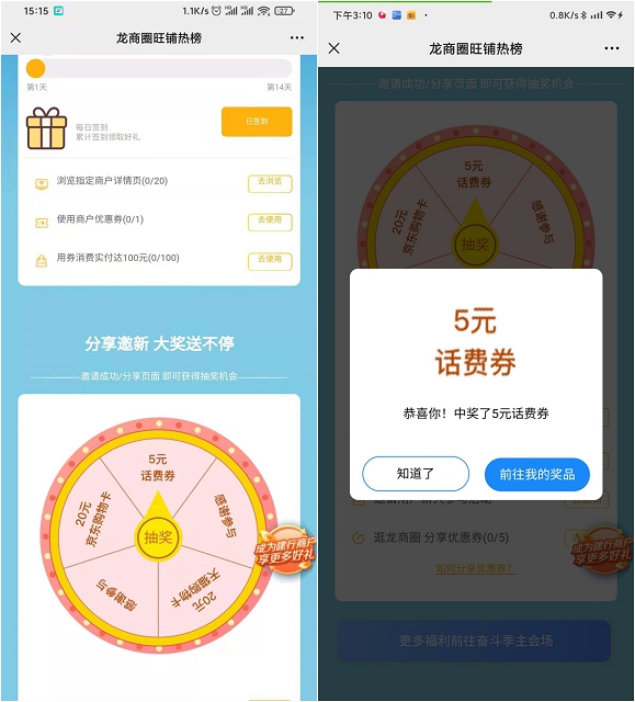 龙商圈旺铺热榜抽话费、E卡、猫超卡 亲测中5元话费