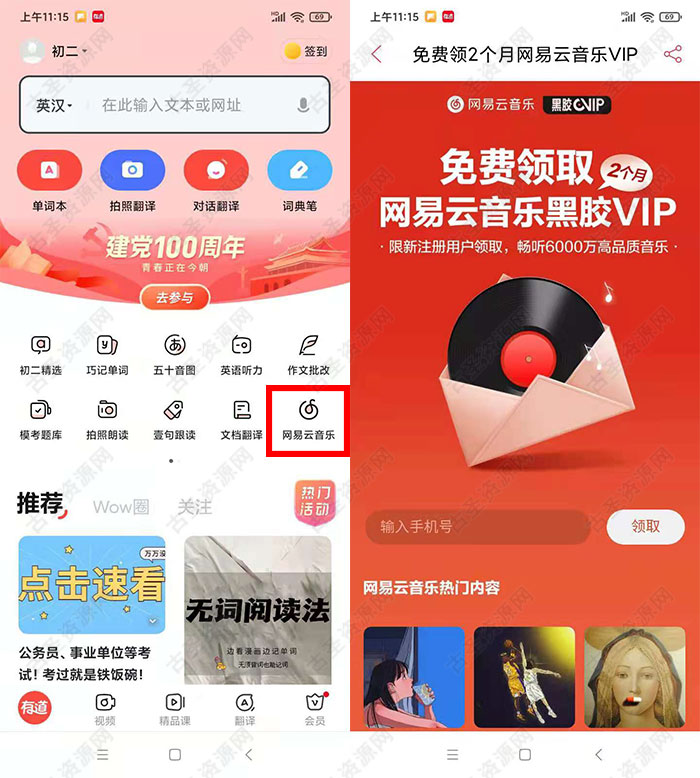 网易云音乐新用户免费领2个月黑胶会员