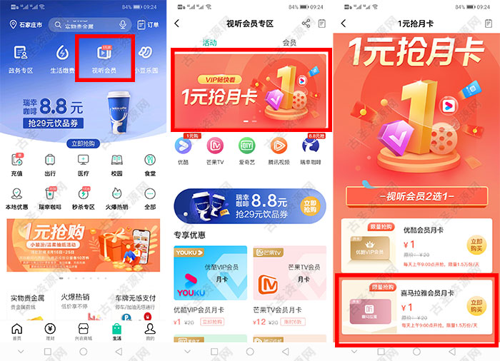 喜马拉雅会员免费领网易严选Pro会员月卡