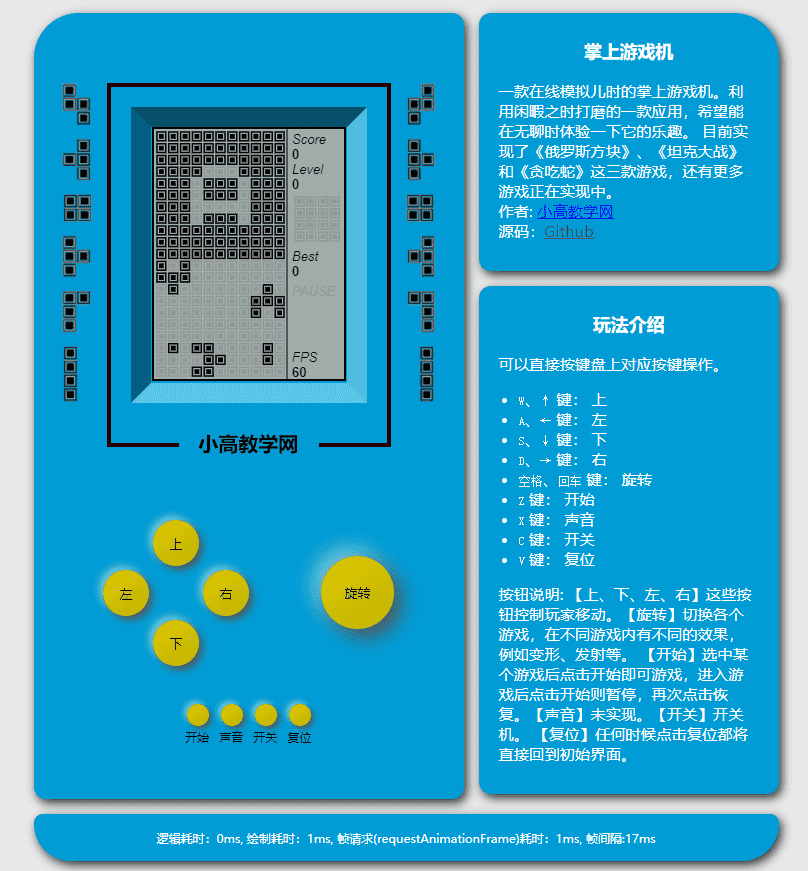 掌上游戏机网页源码