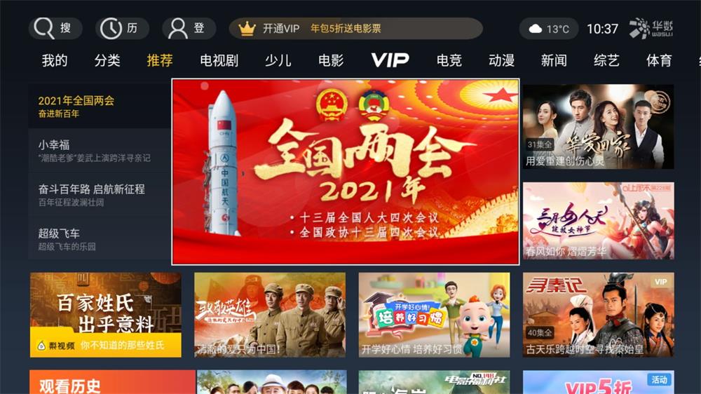华数TV v6.0.1.10绿化版