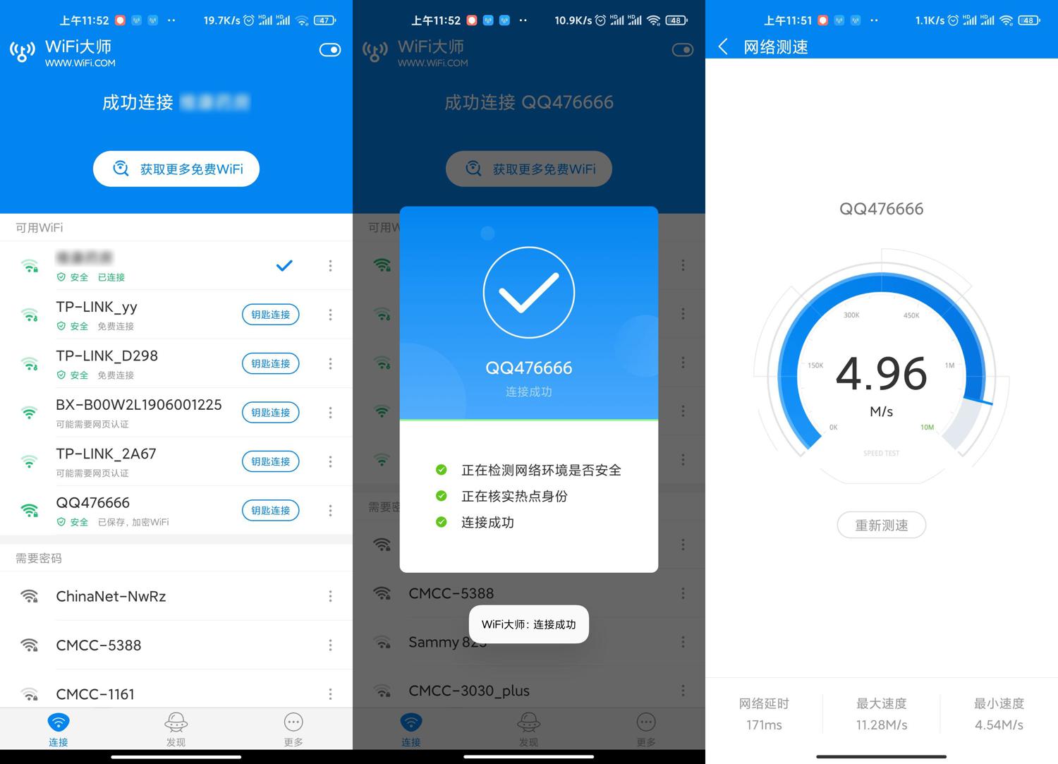 安卓WIFI大师v5.0.99谷歌版
